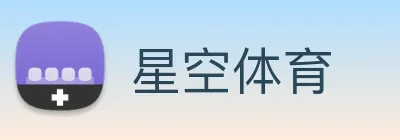 星空体育 Logo